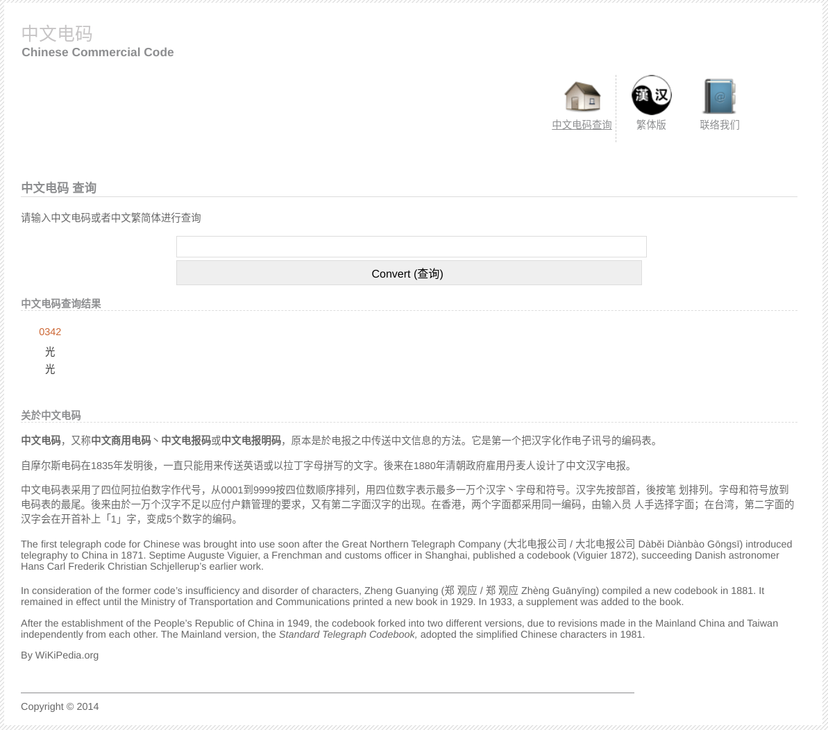 http://chinesecommercialcode.net/search/index/cn